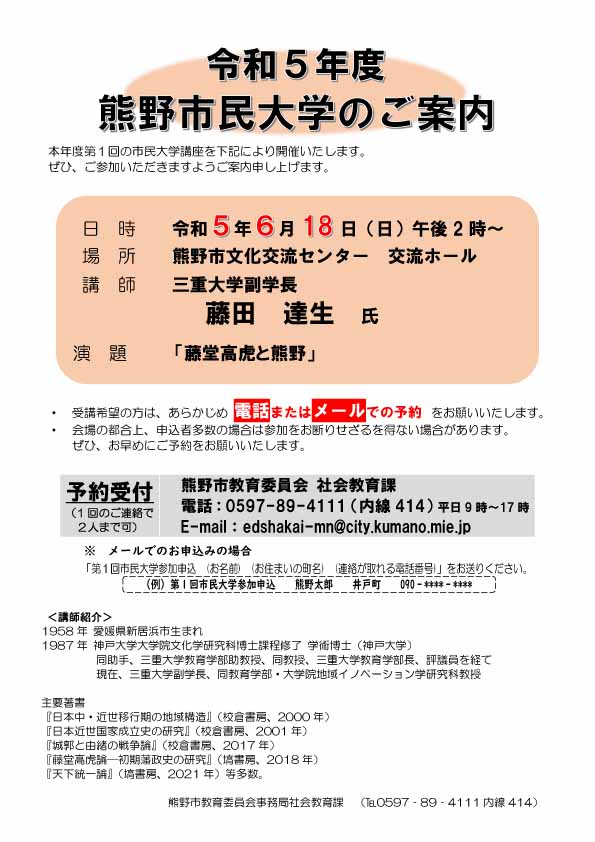 令和5年度　熊野市民大学のご案内