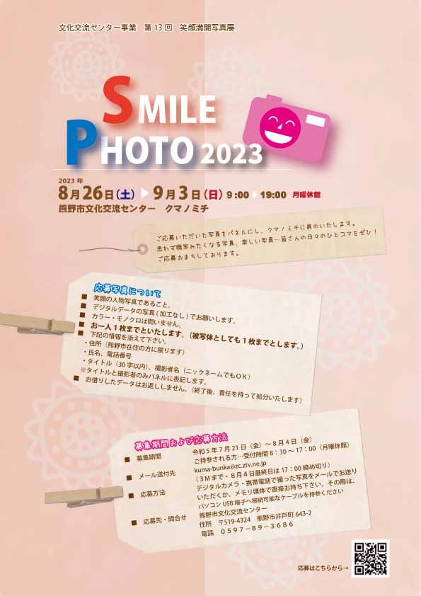 SMILE PHOTO 2023 チラシ