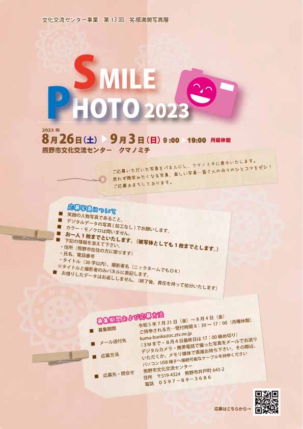 SMILE PHOTO 2023　チラシ