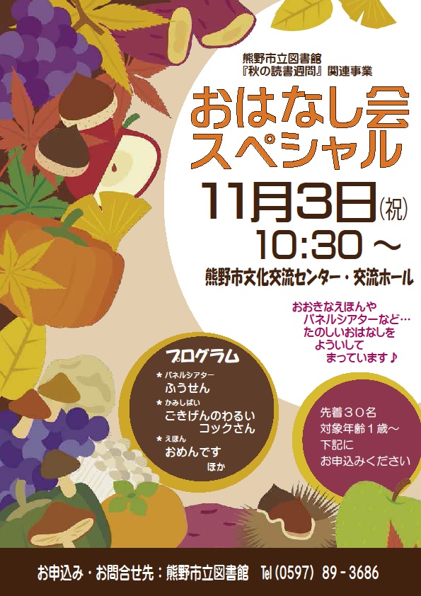 おはなし会スペシャル　チラシ