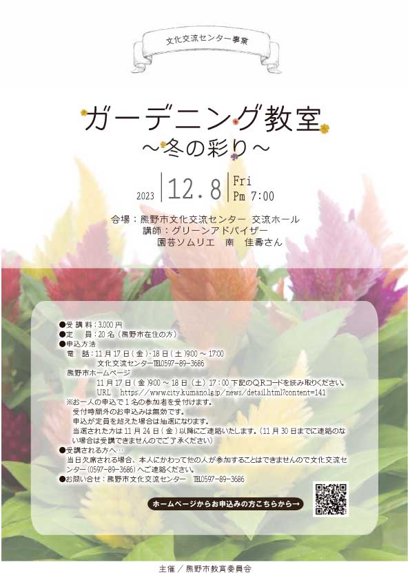 ガーデニング教室