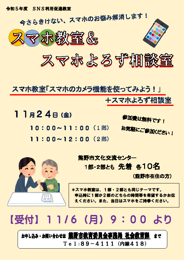 11月スマホ教室　チラシ