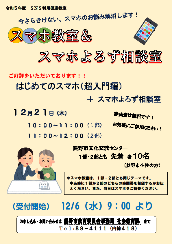 【12月】スマホ教室　チラシ