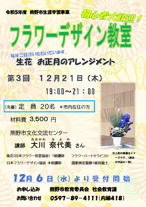 第3回フラワーデザイン教室