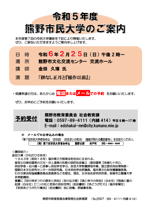 第7回市民大学講座チラシ