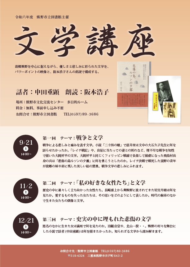 文学講座のチラシ