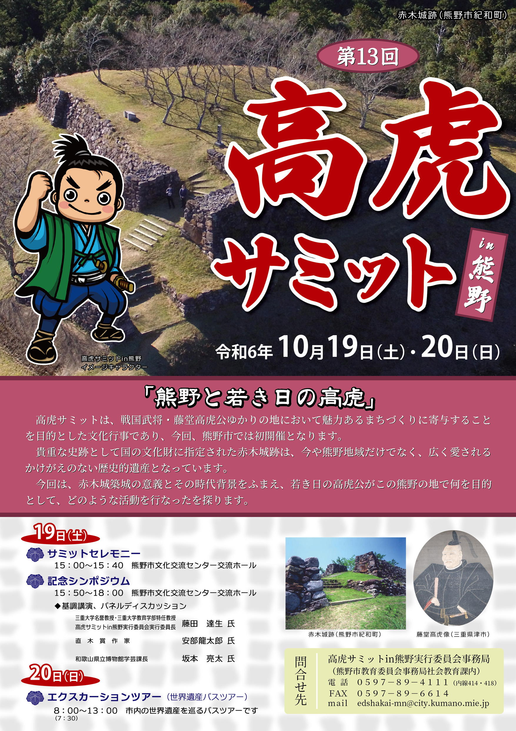 募集チラシ
