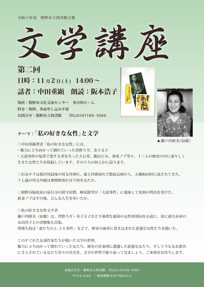 文学講座のチラシ