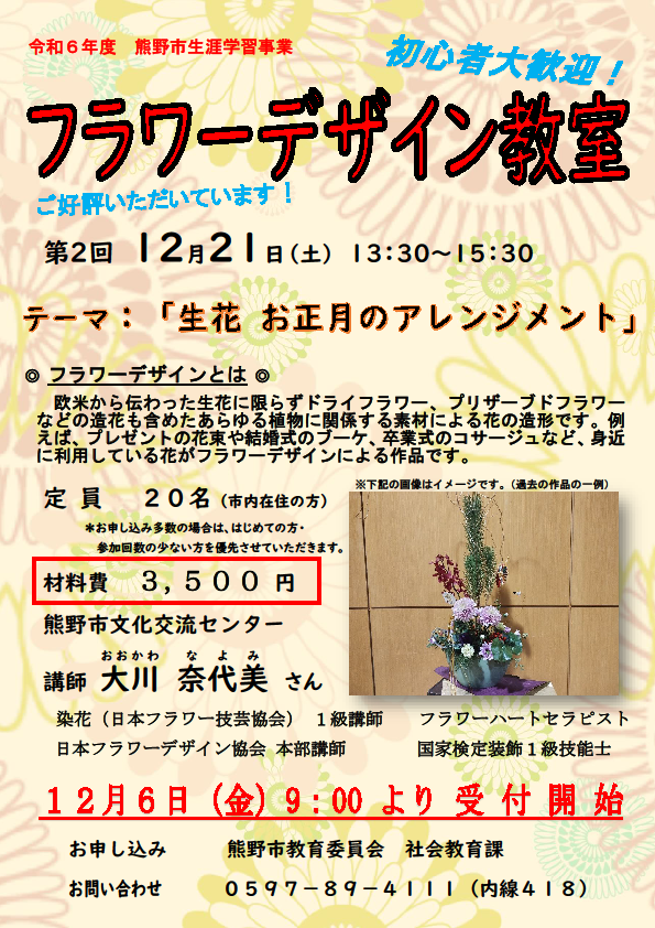 募集チラシ