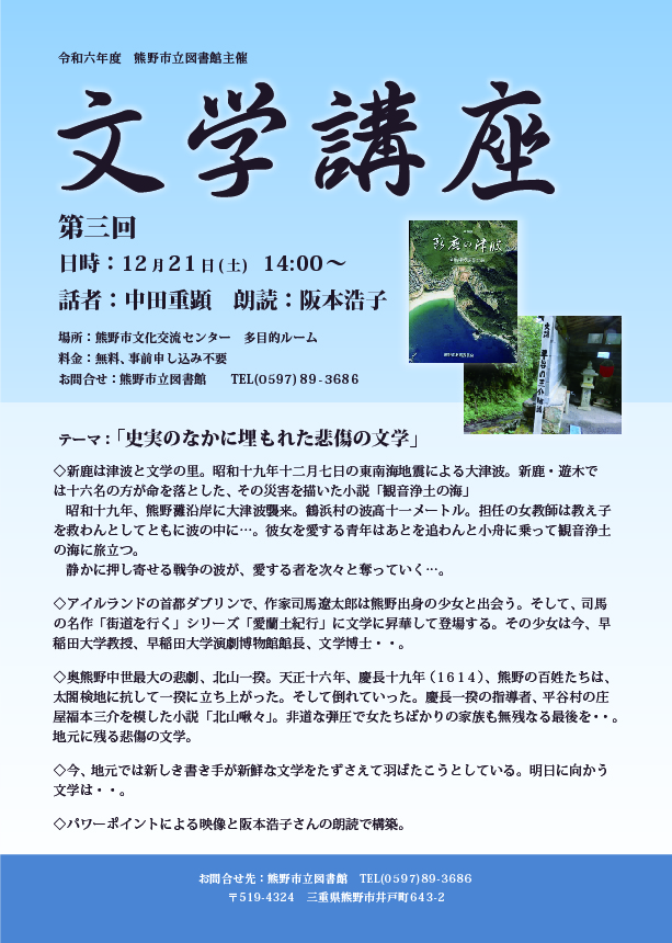 文学講座のチラシ
