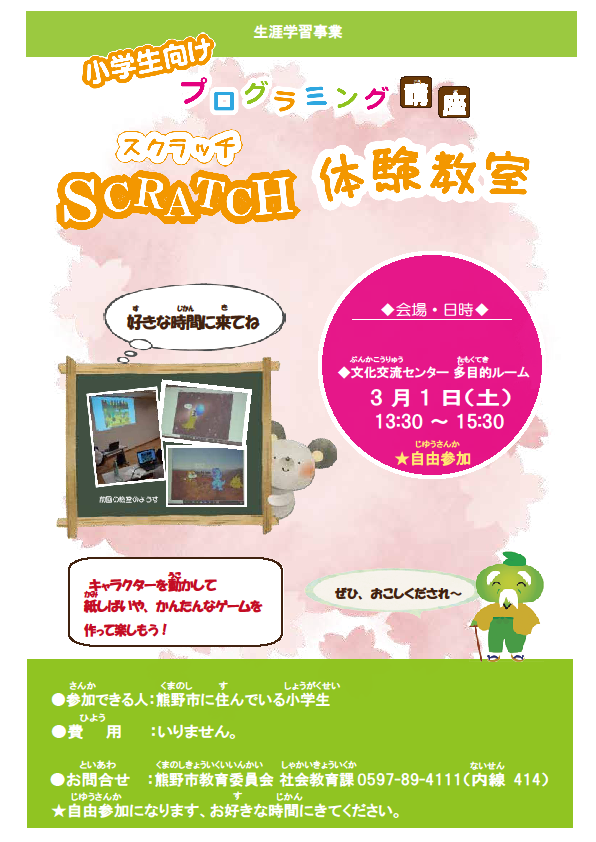 募集チラシ（表）