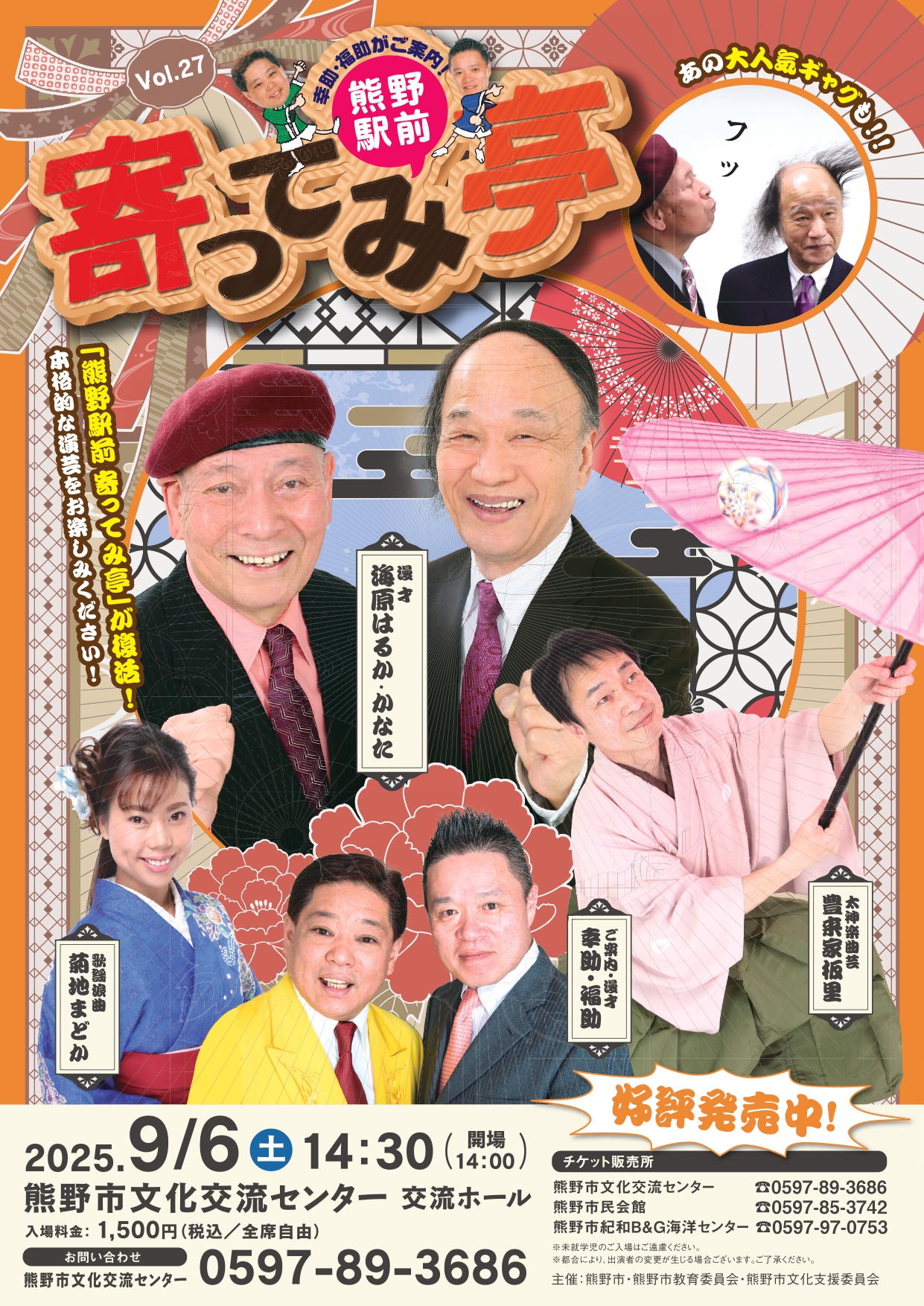 お笑い
