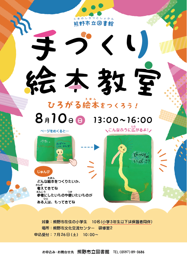 手づくり絵本教室のチラシ