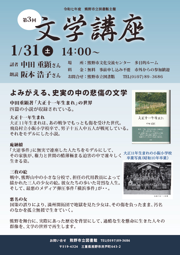 文学講座のチラシ