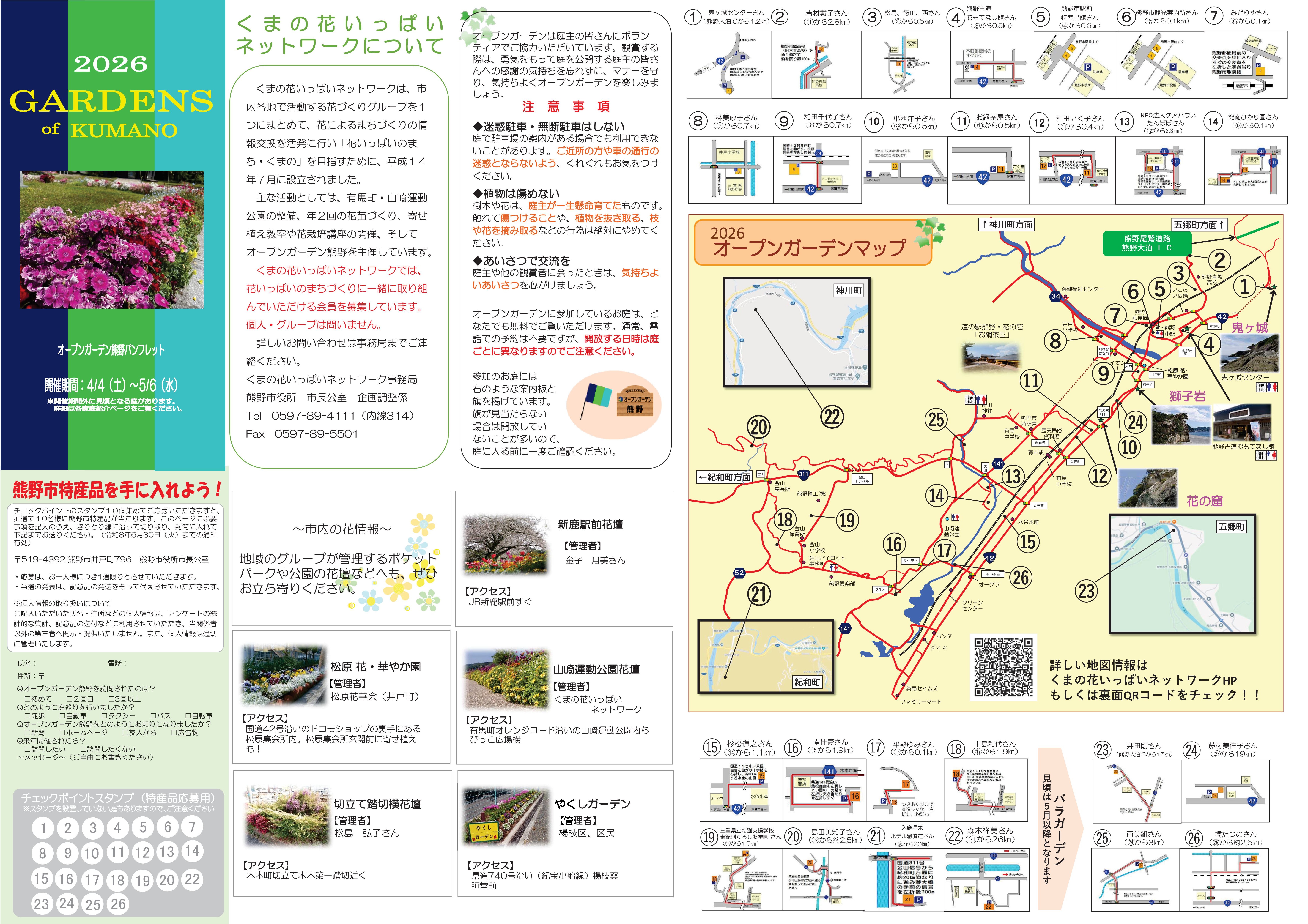 オープンガーデンマップ