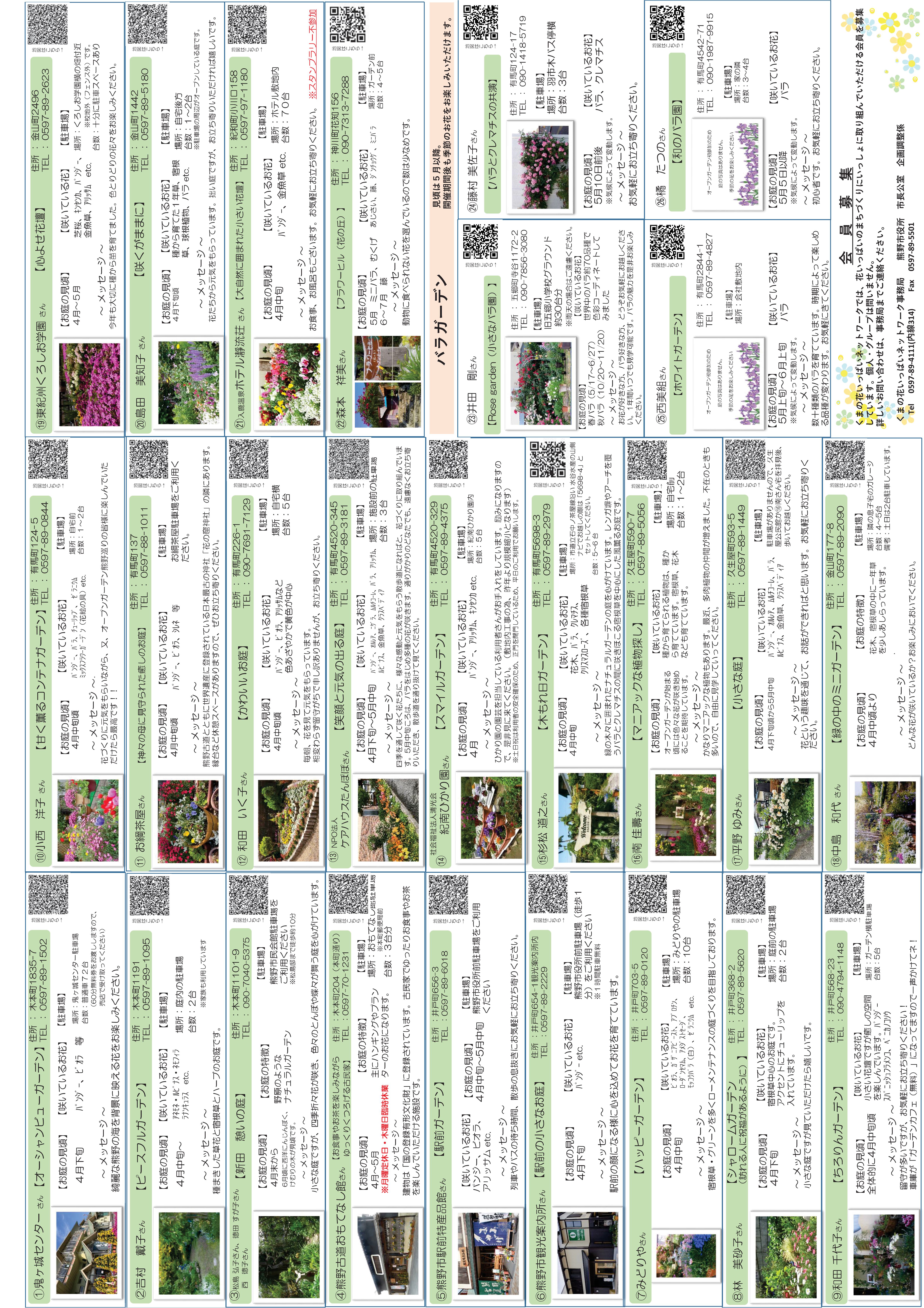 オープンガーデンパンフレット