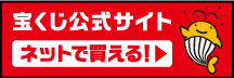 宝くじバナー