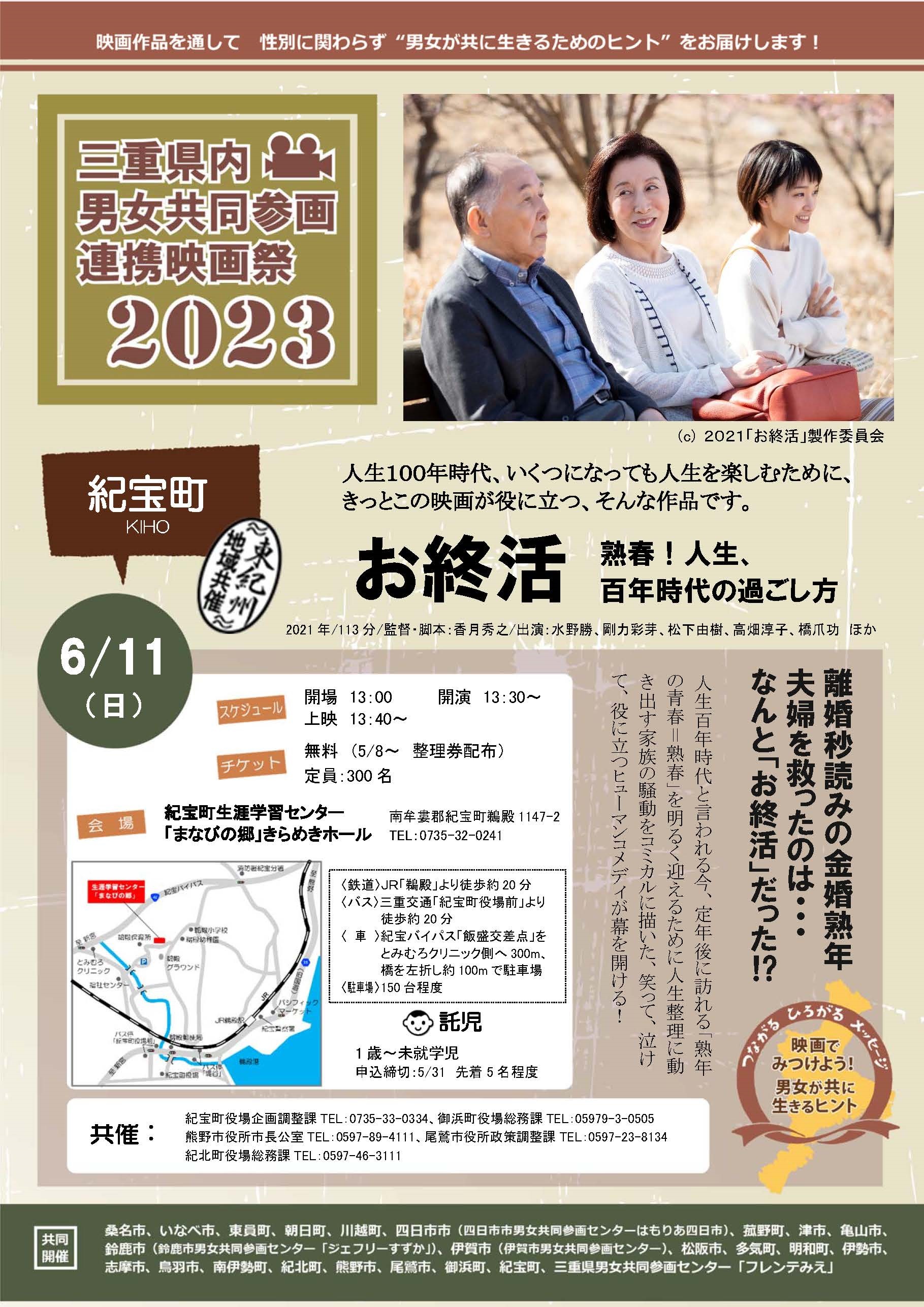 男女共同参画映画祭