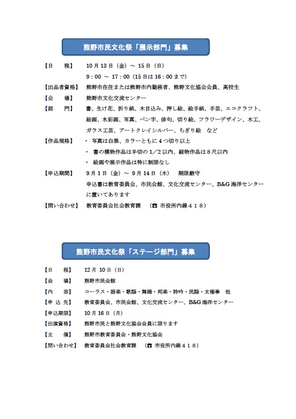 展示・ステージ部門 募集要項チラシ