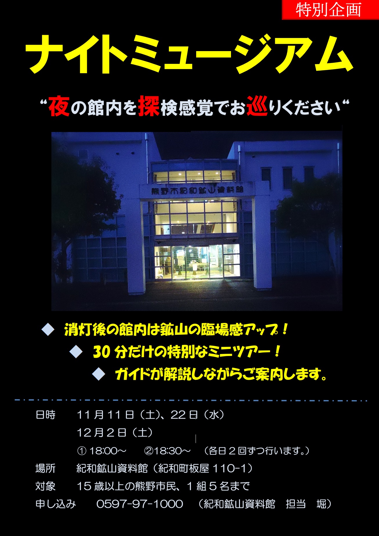 『ナイトミュージアム』 チラシ