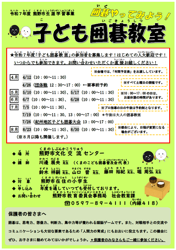 募集チラシ