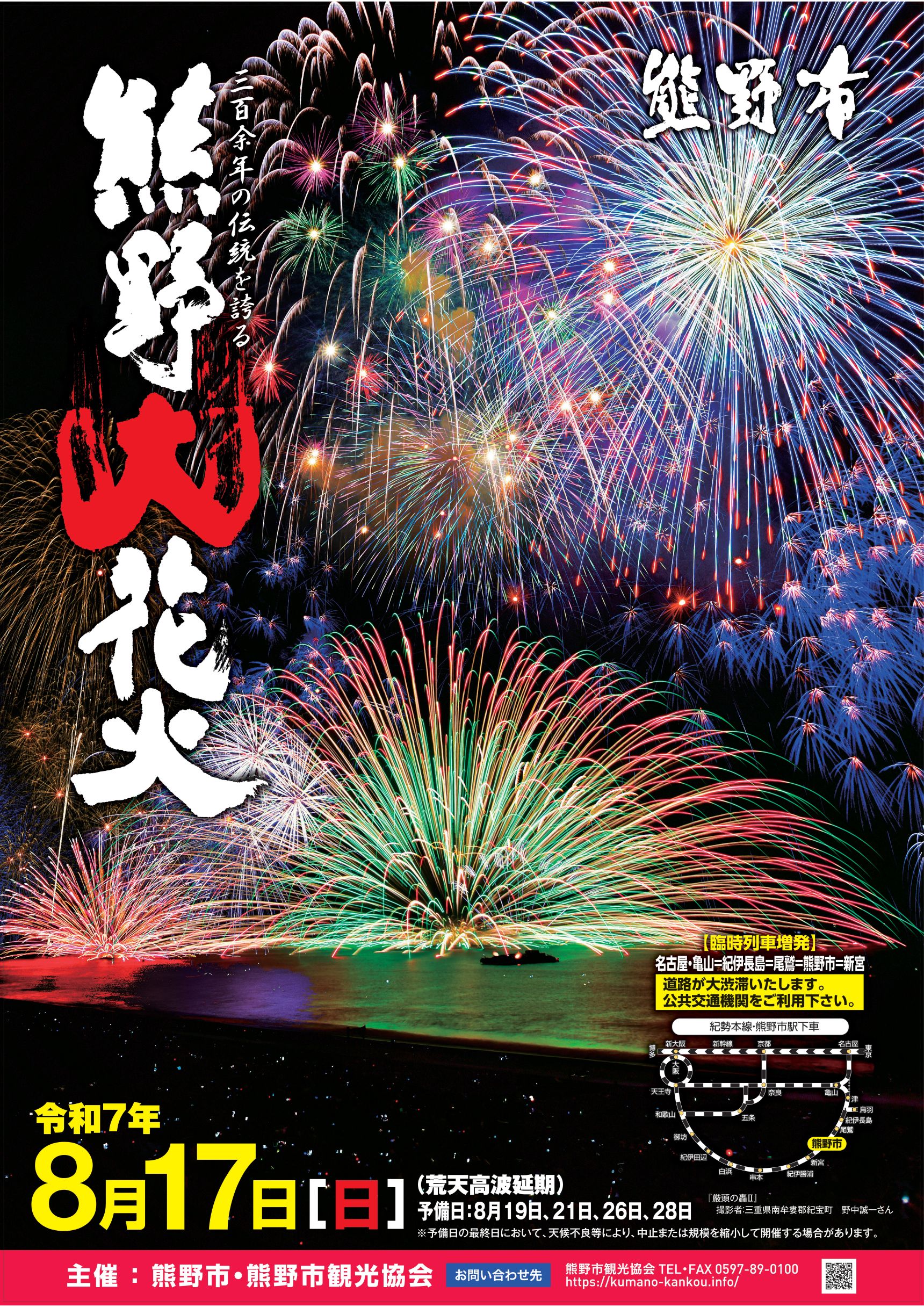 熊野花火