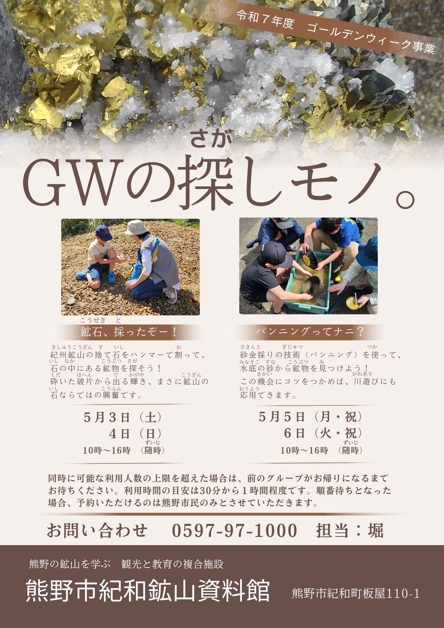 『GWの探しモノ。』 鉱山資料館GWイベントのお知らせ