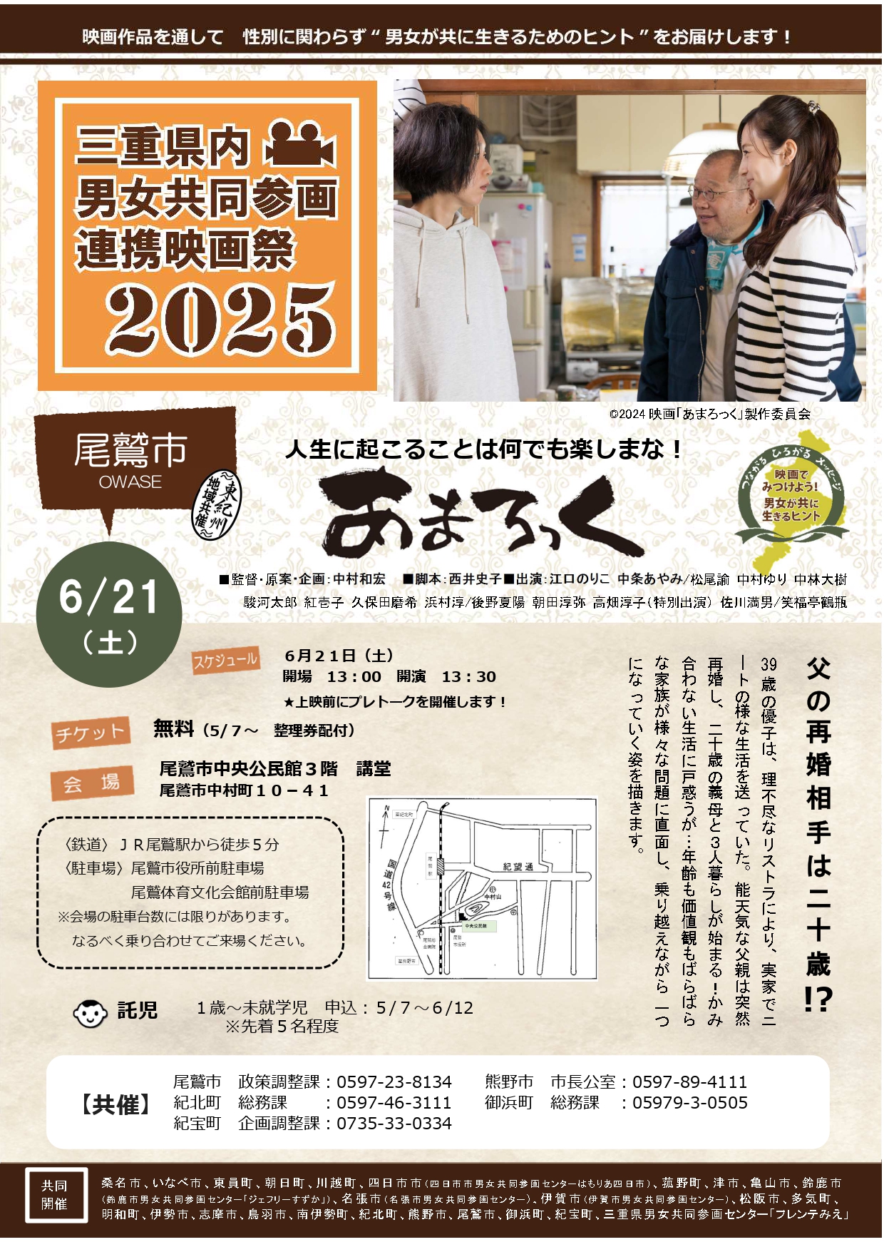 男女共同参画映画祭