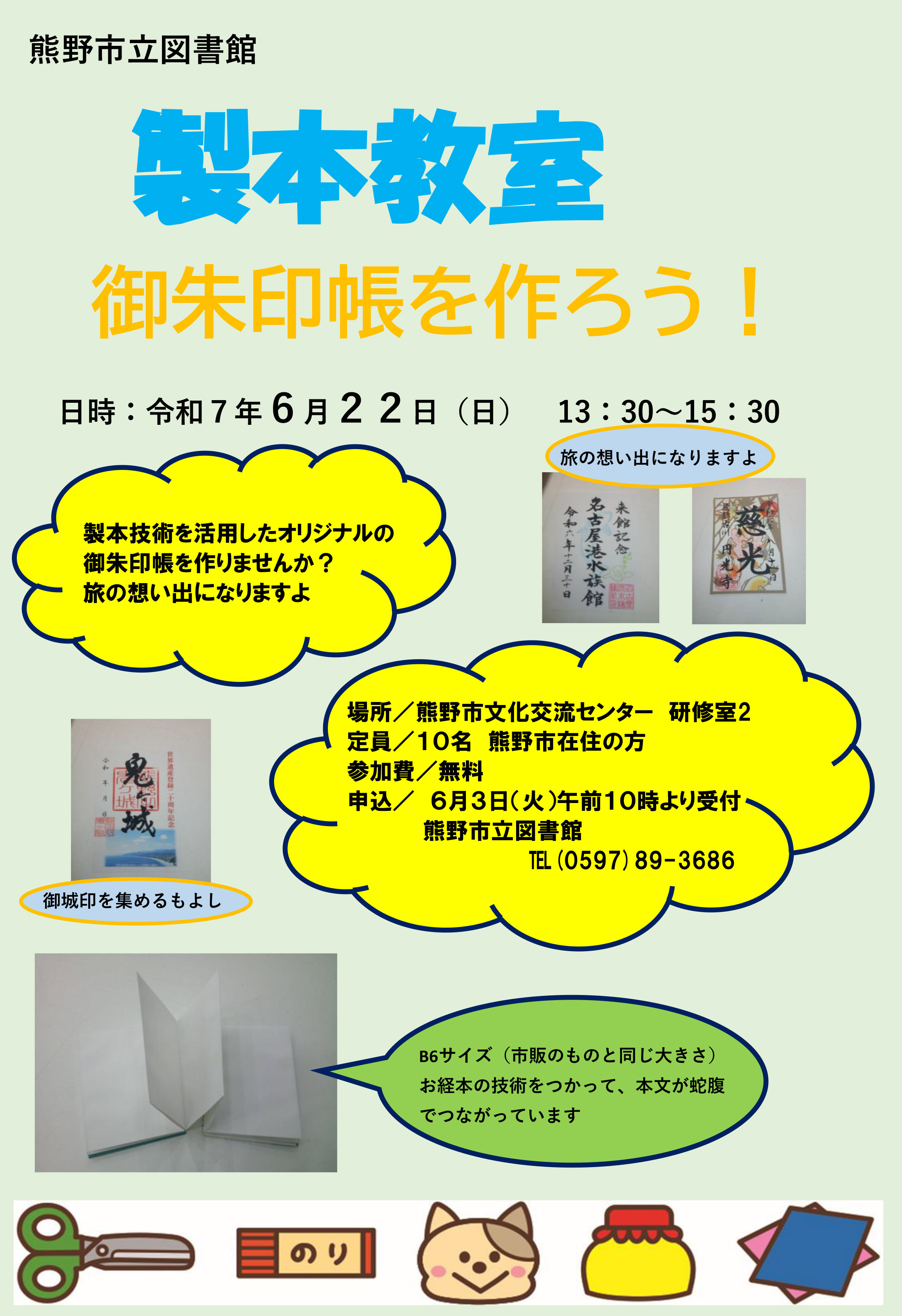 製本教室チラシ