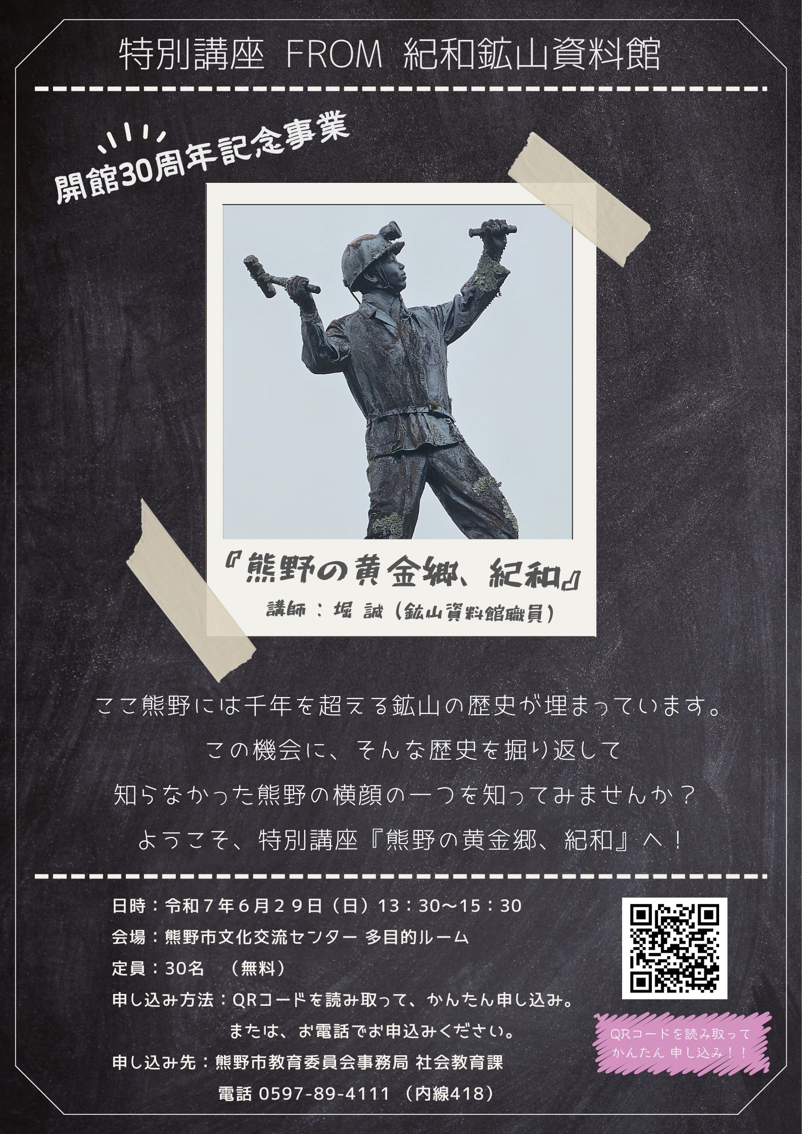 特別講座 『熊野の黄金郷、紀和』 のご案内