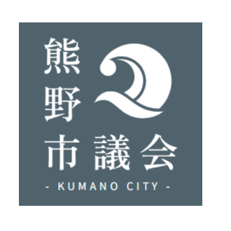 熊野市議会特設ページ