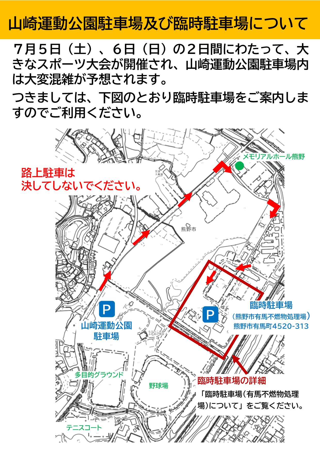臨時駐車場案内図