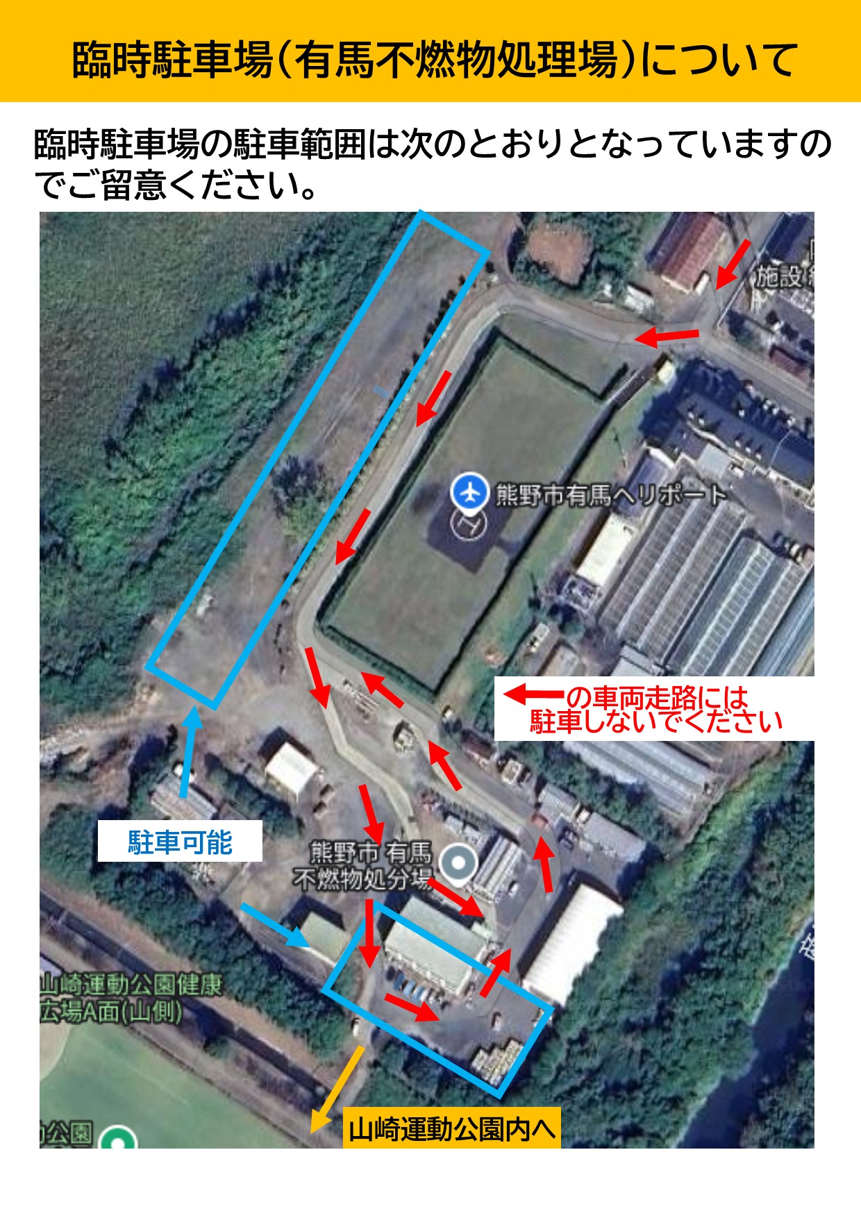 臨時駐車場について