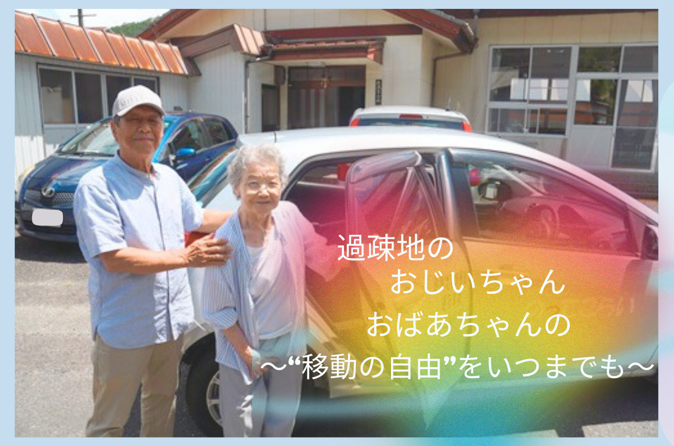NPO法人のってこらい