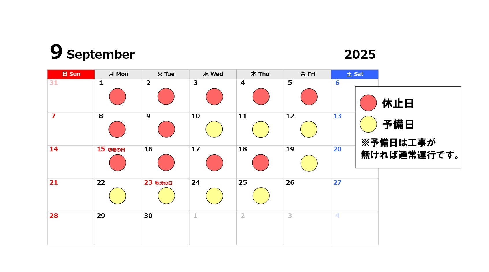 9月