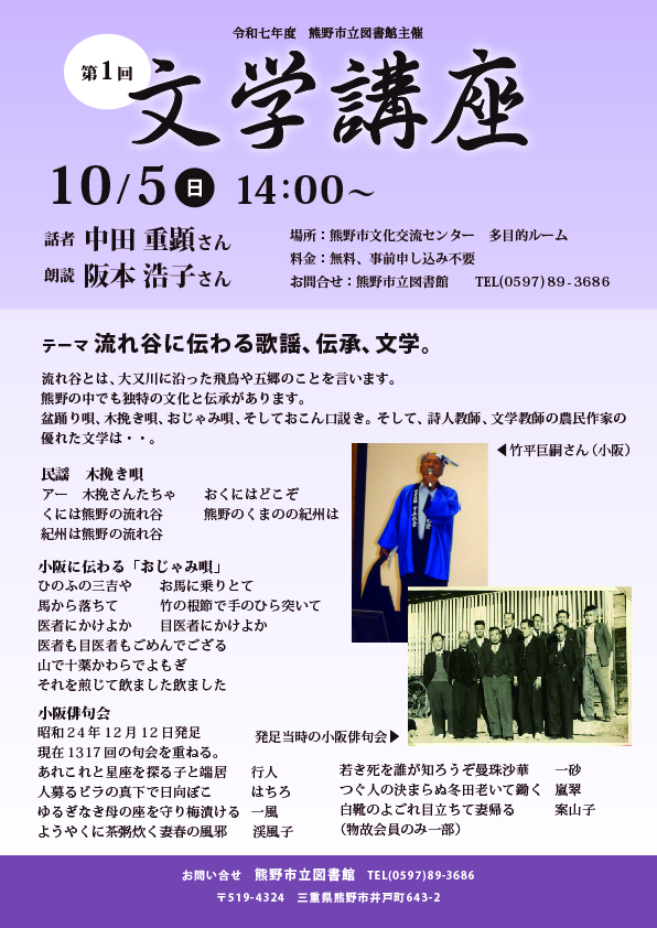 文学講座のチラシ