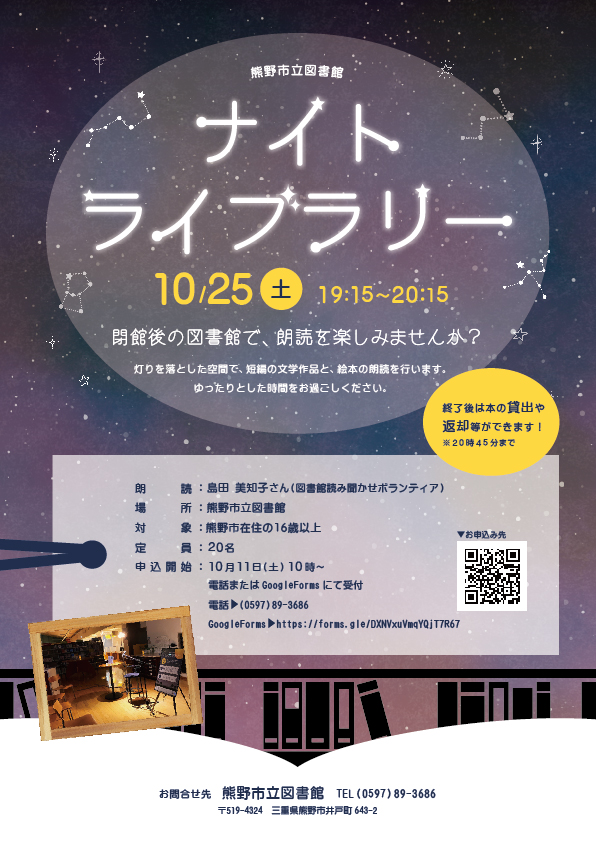 ナイトライブラリーのチラシ