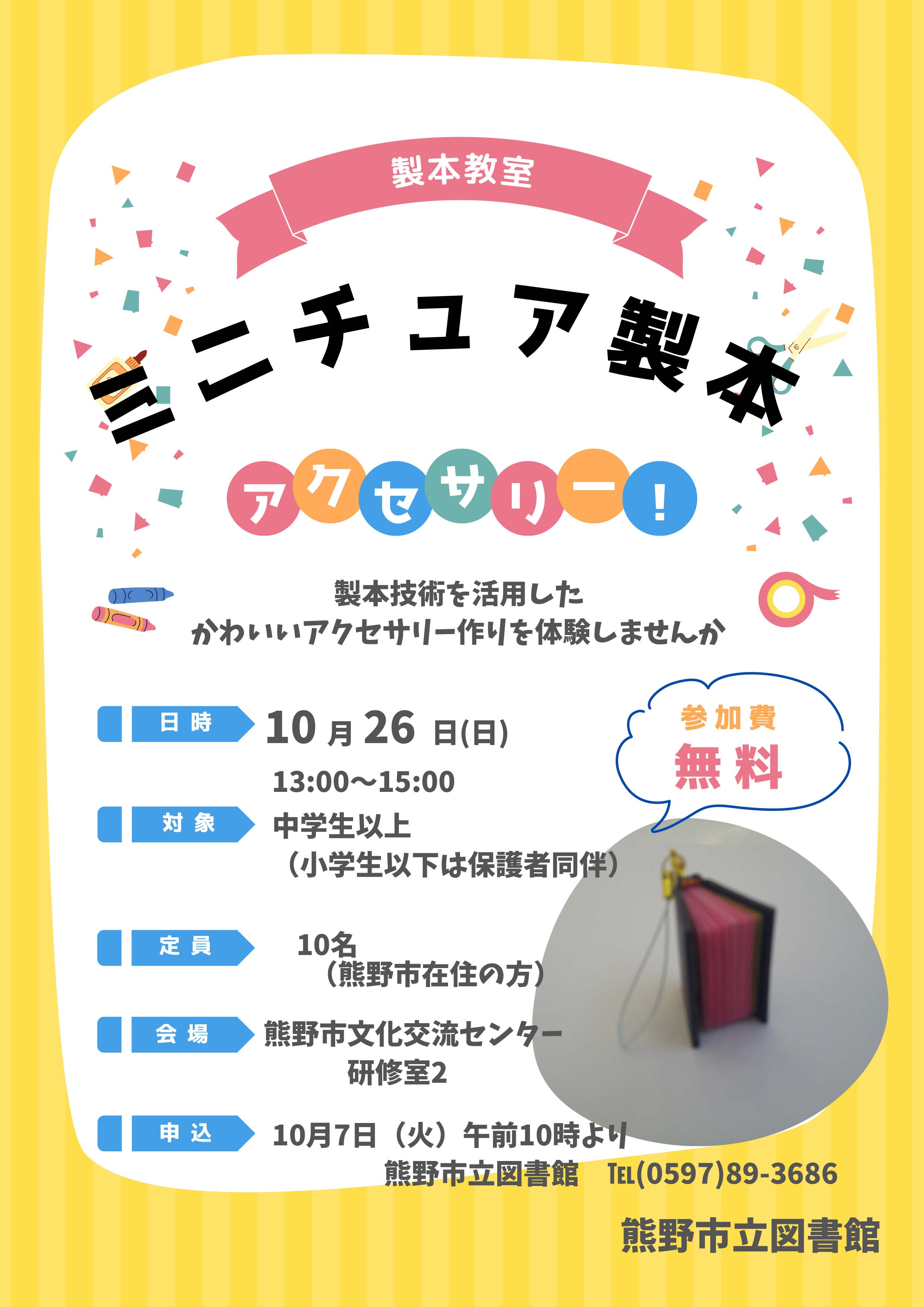 製本教室のチラシ