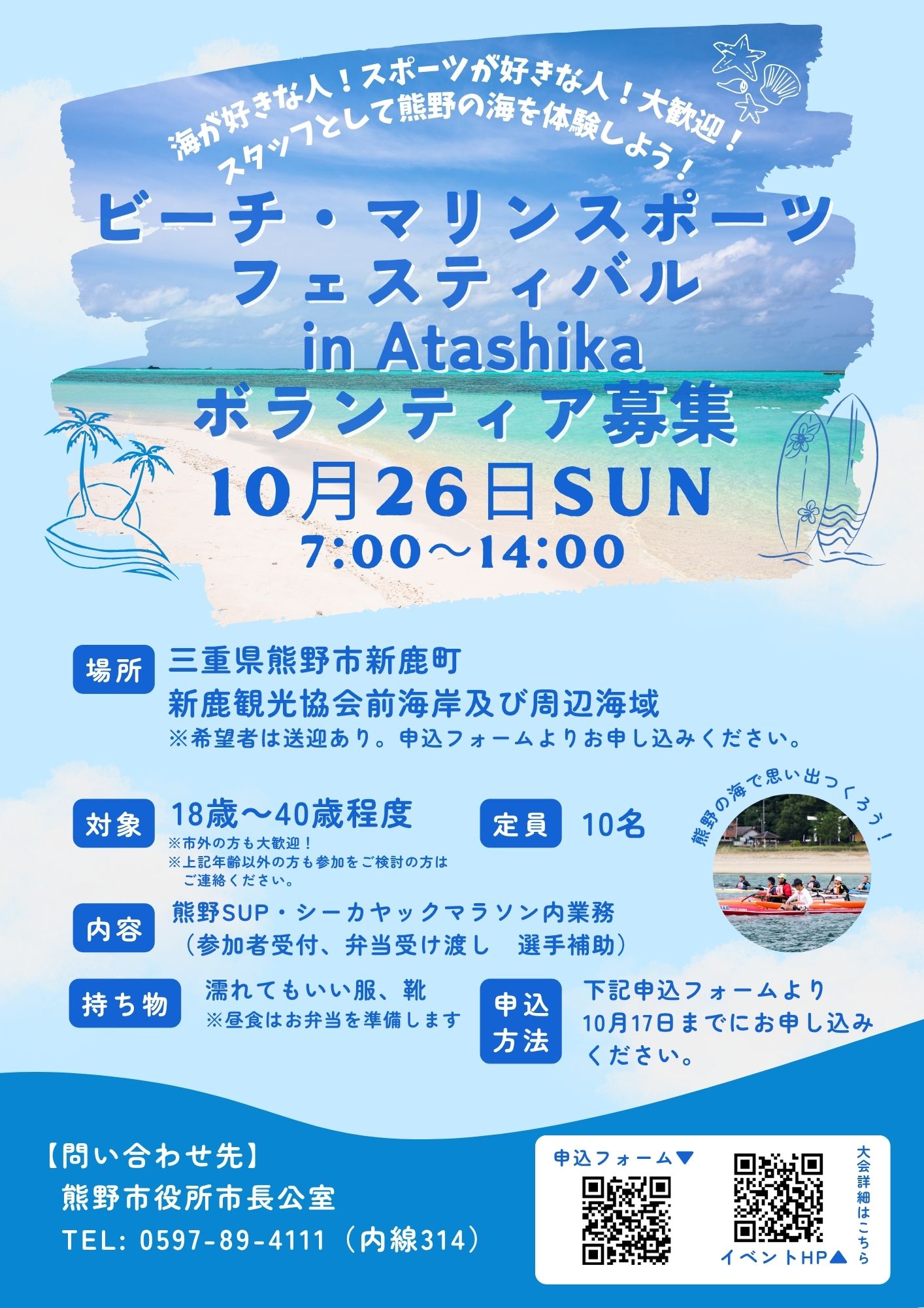 ボランティア募集　チラシ