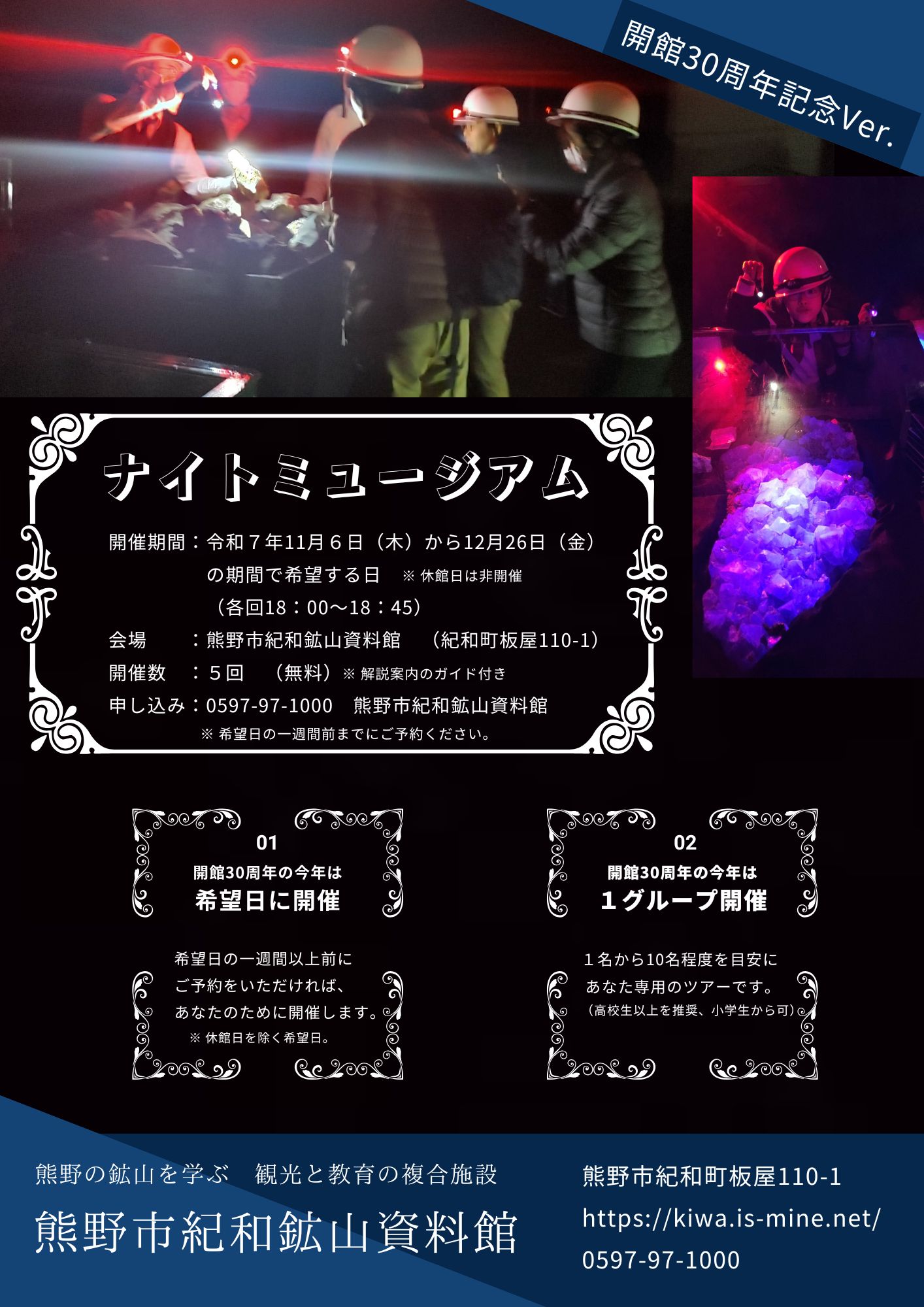 ナイトミュージアム参加募集