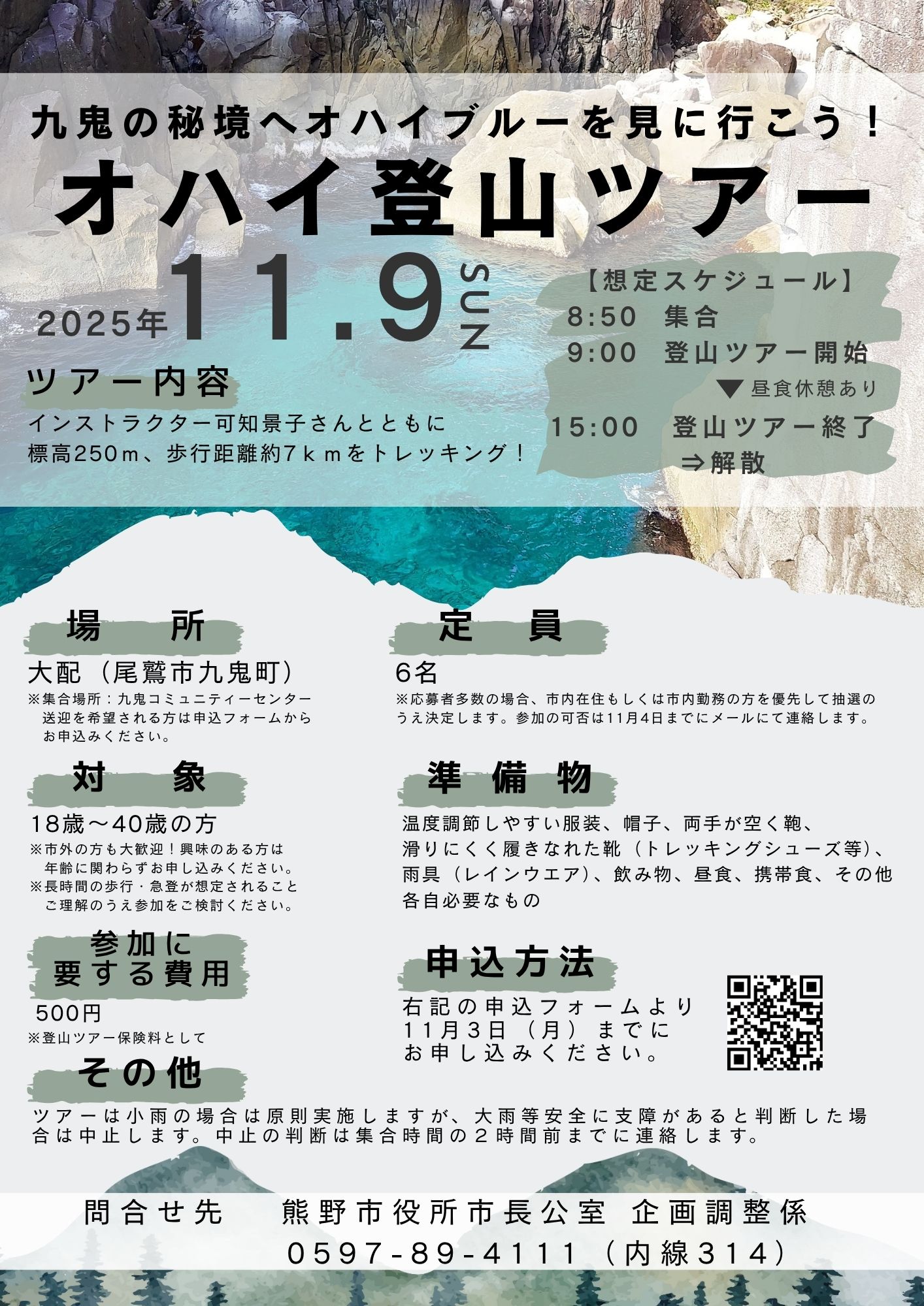 オハイ登山ツアー