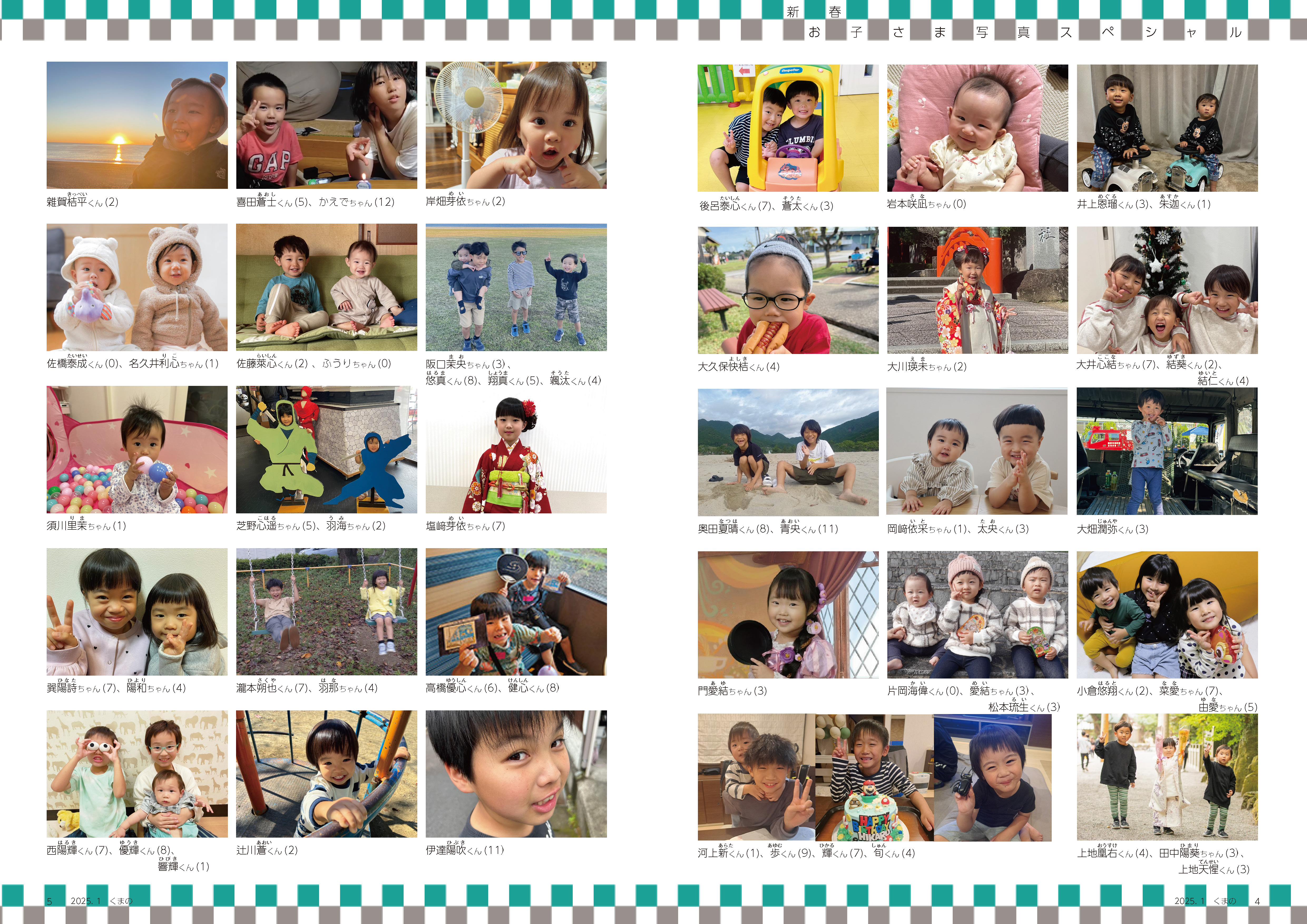 昨年度の新春お子さまスペシャル