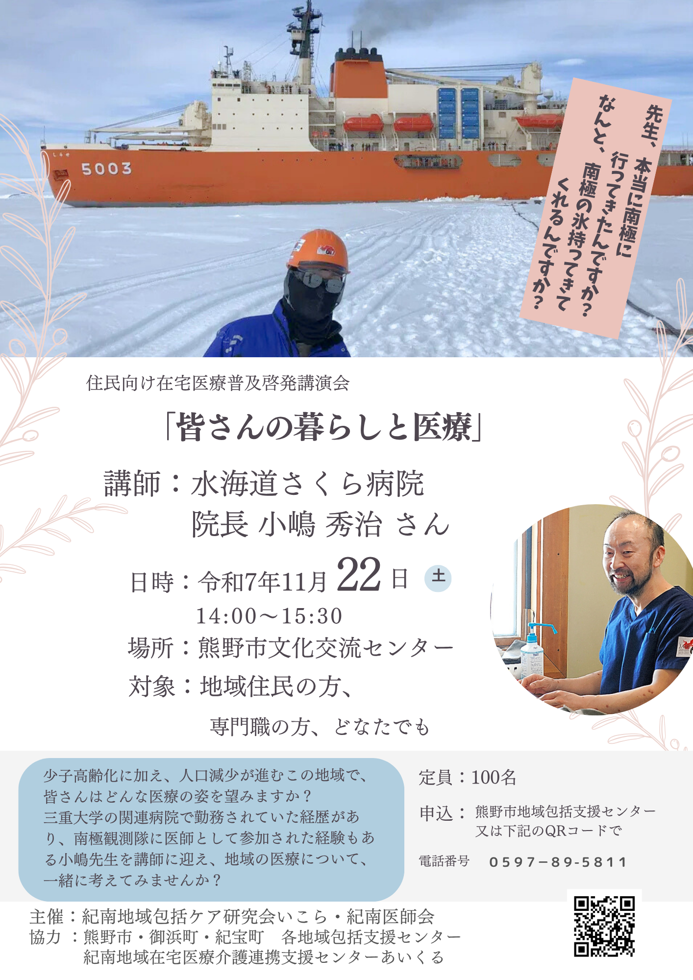 講演会の内容。タイトル「皆さんの暮らしと医療」。11月22日土曜日14時から15時30分まで。場所は文化交流センター。