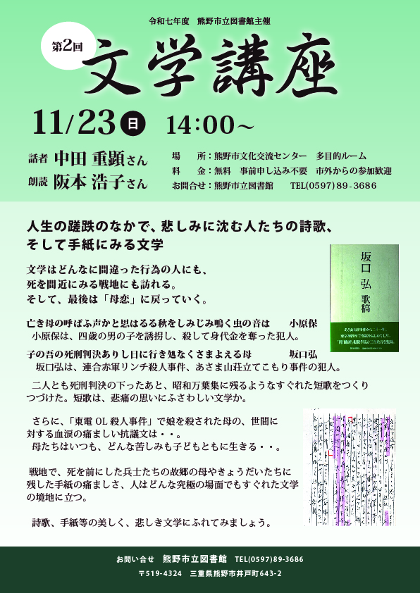 文学講座のチラシ
