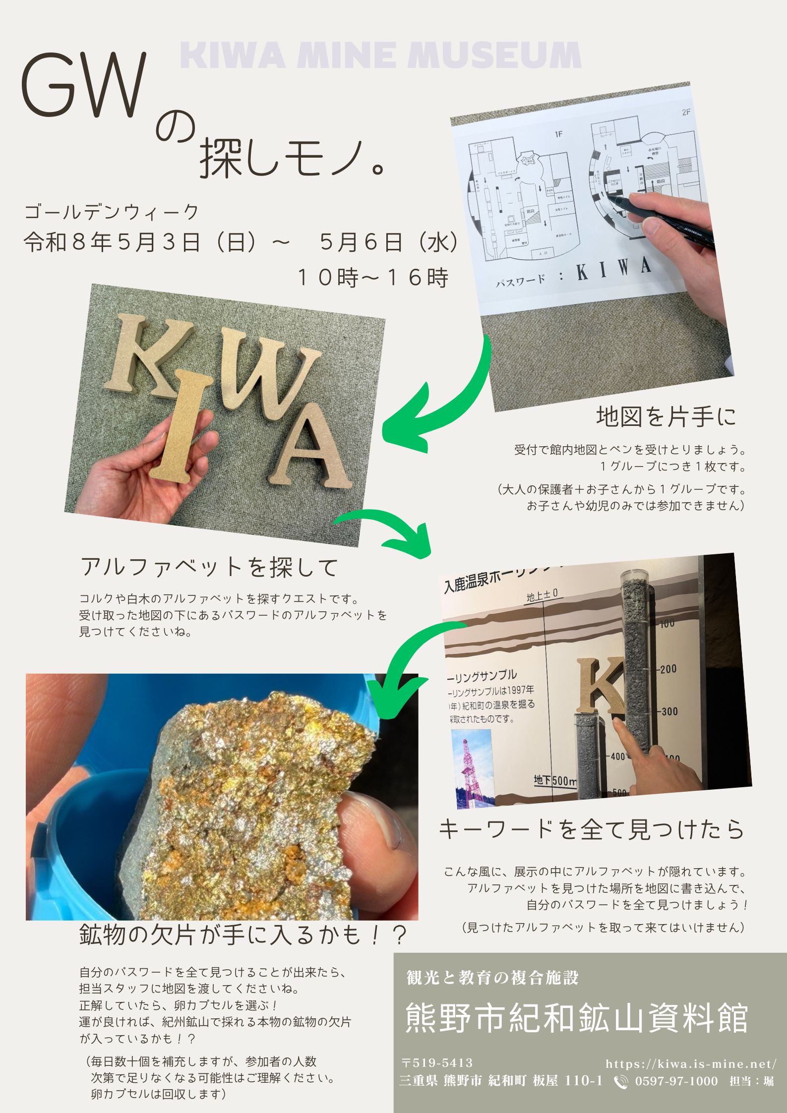 『GWの探しモノ。』 鉱山資料館GWイベントのお知らせ