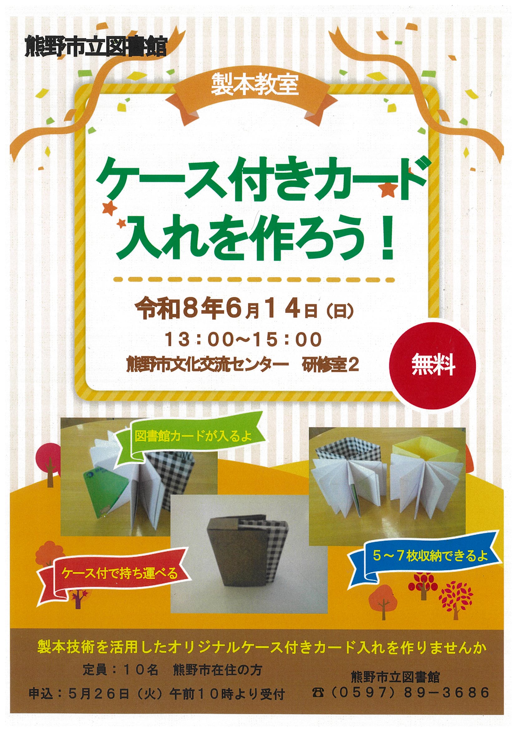 製本教室のチラシ
