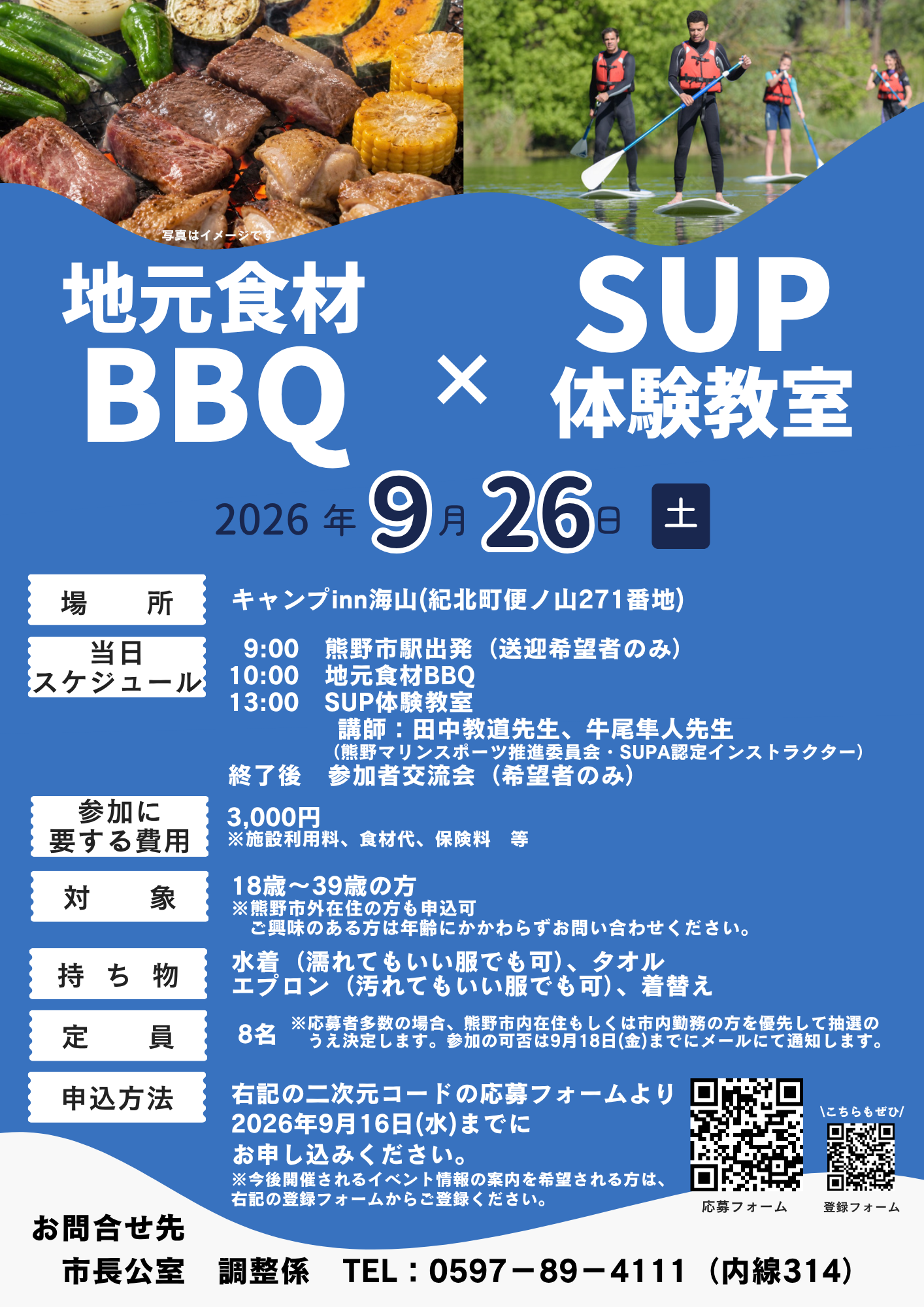 地元食材BBQ×SUP体験教室　チラシ