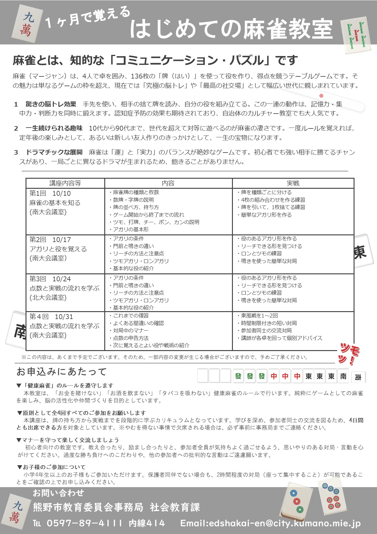 チラシ　裏面