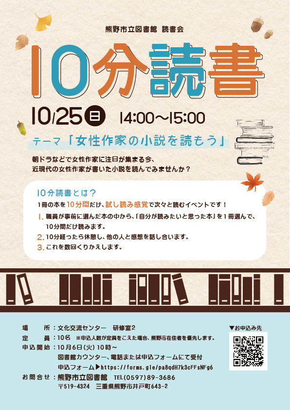 読書会「10分読書」のチラシ