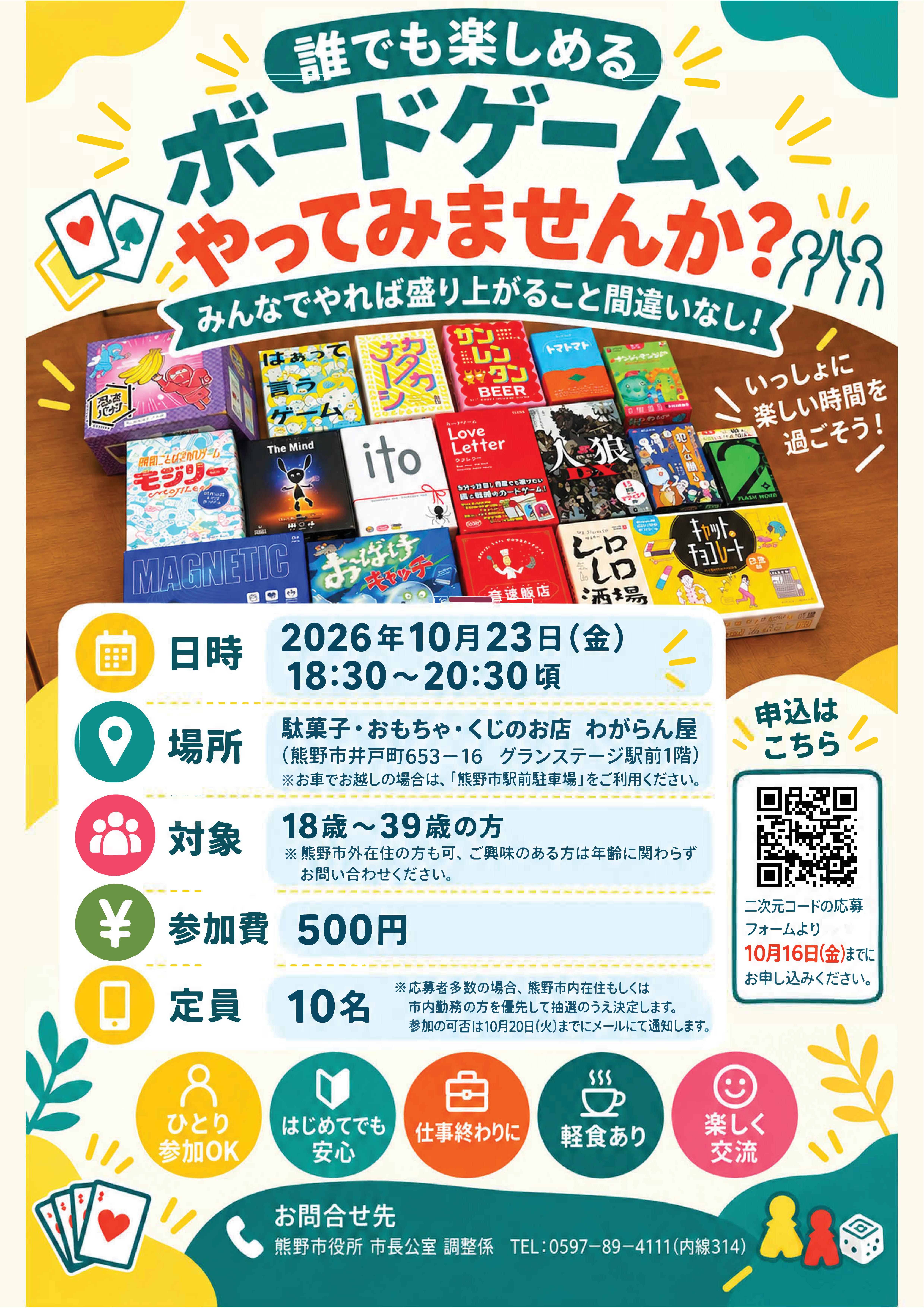 ボードゲーム交流会　チラシ